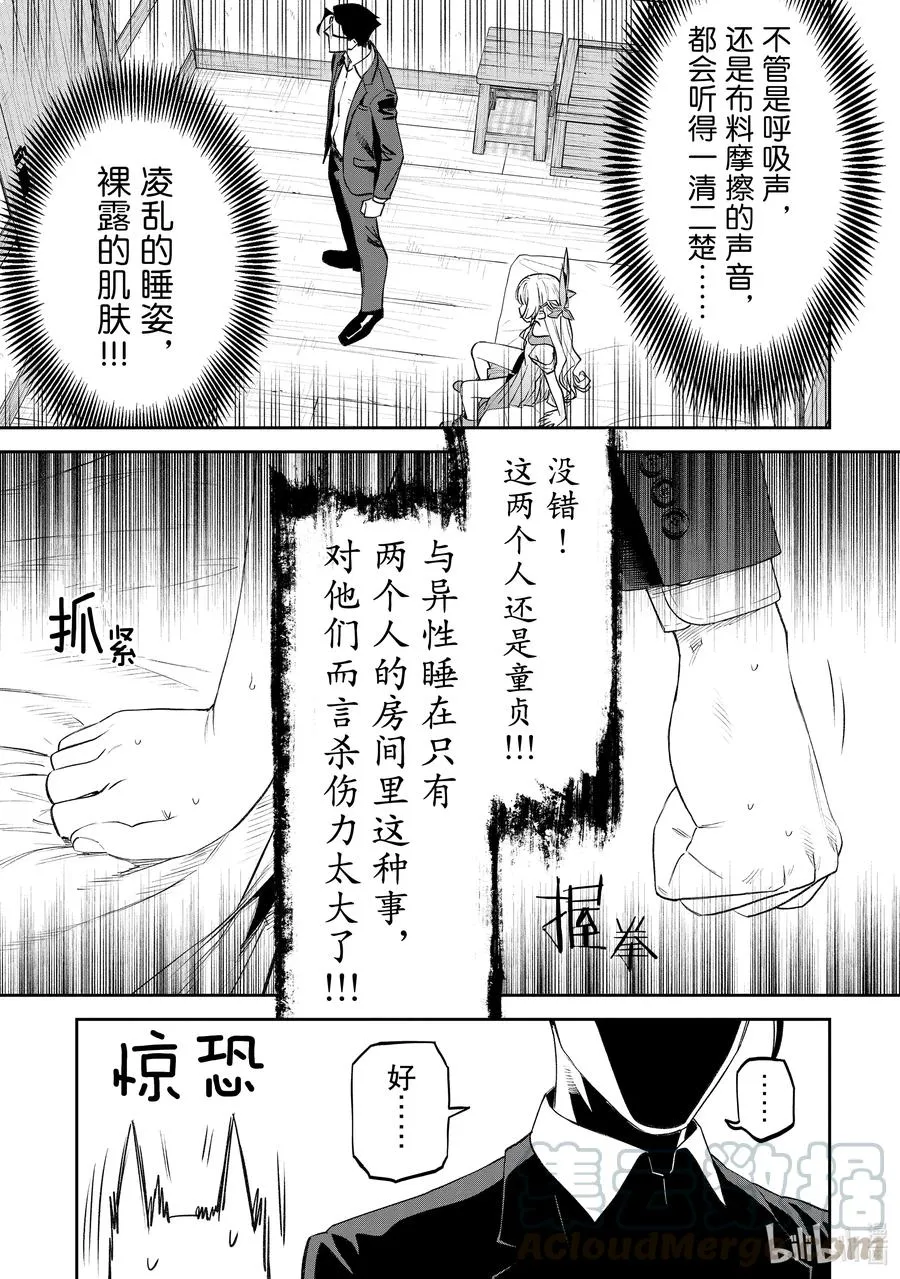 #077 异世界美少女大叔与被抢走的钥匙 第7页