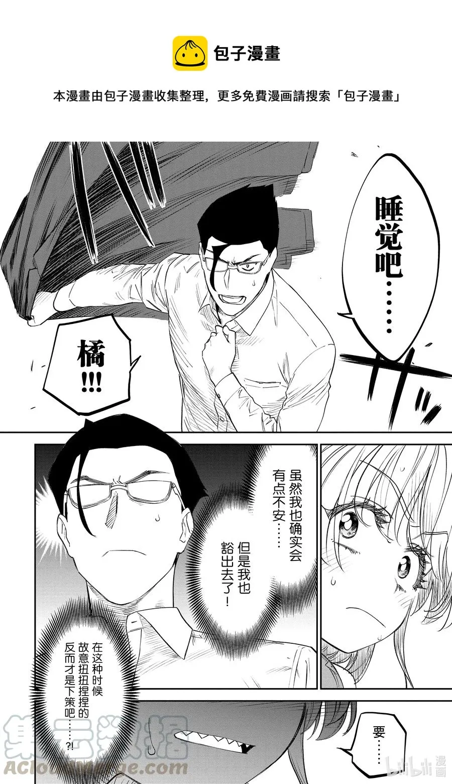 #077 异世界美少女大叔与被抢走的钥匙 第8页