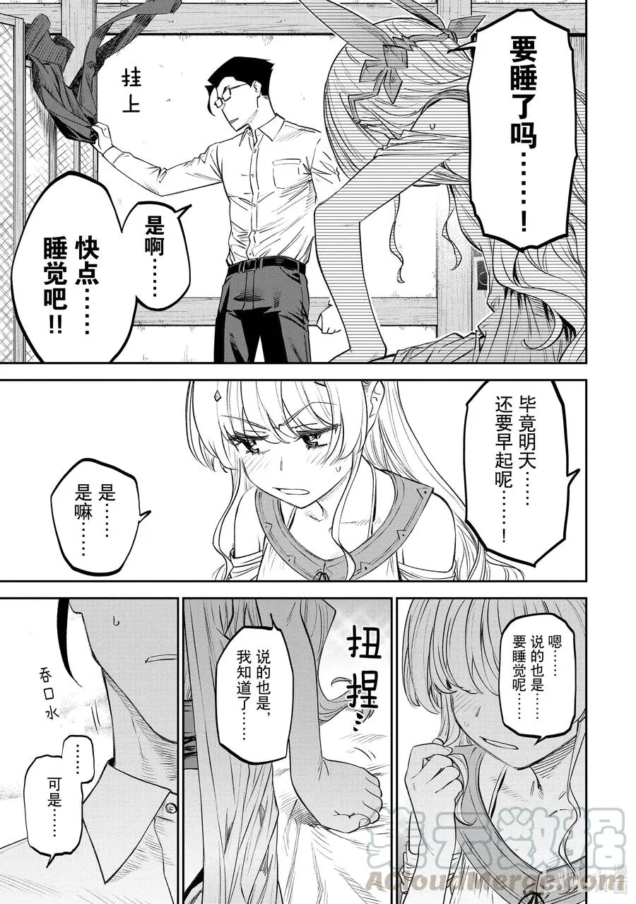 #077 异世界美少女大叔与被抢走的钥匙 第9页