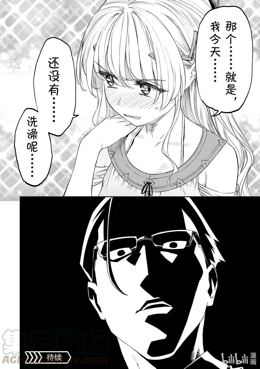 #077 异世界美少女大叔与被抢走的钥匙 第10页