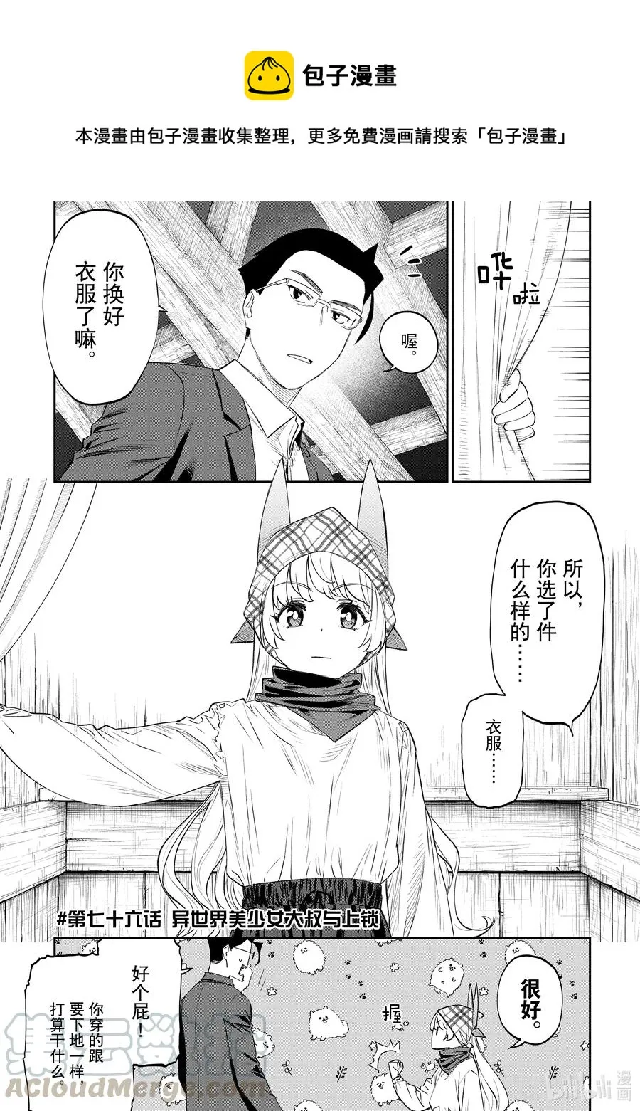 #076 异世界美少女大叔与上锁 第1页