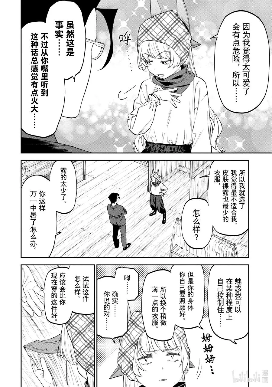 #076 异世界美少女大叔与上锁 第2页