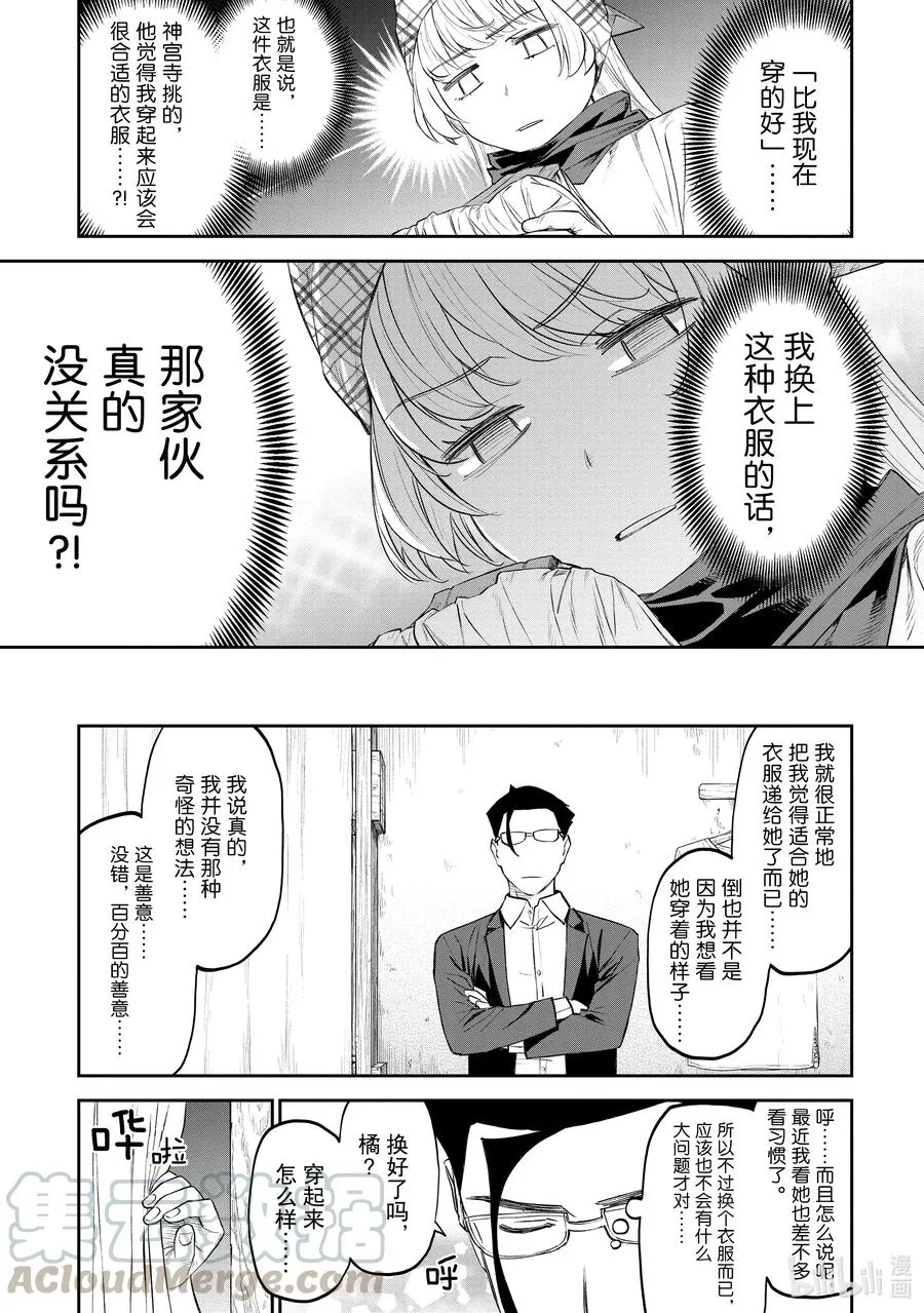 #076 异世界美少女大叔与上锁 第3页