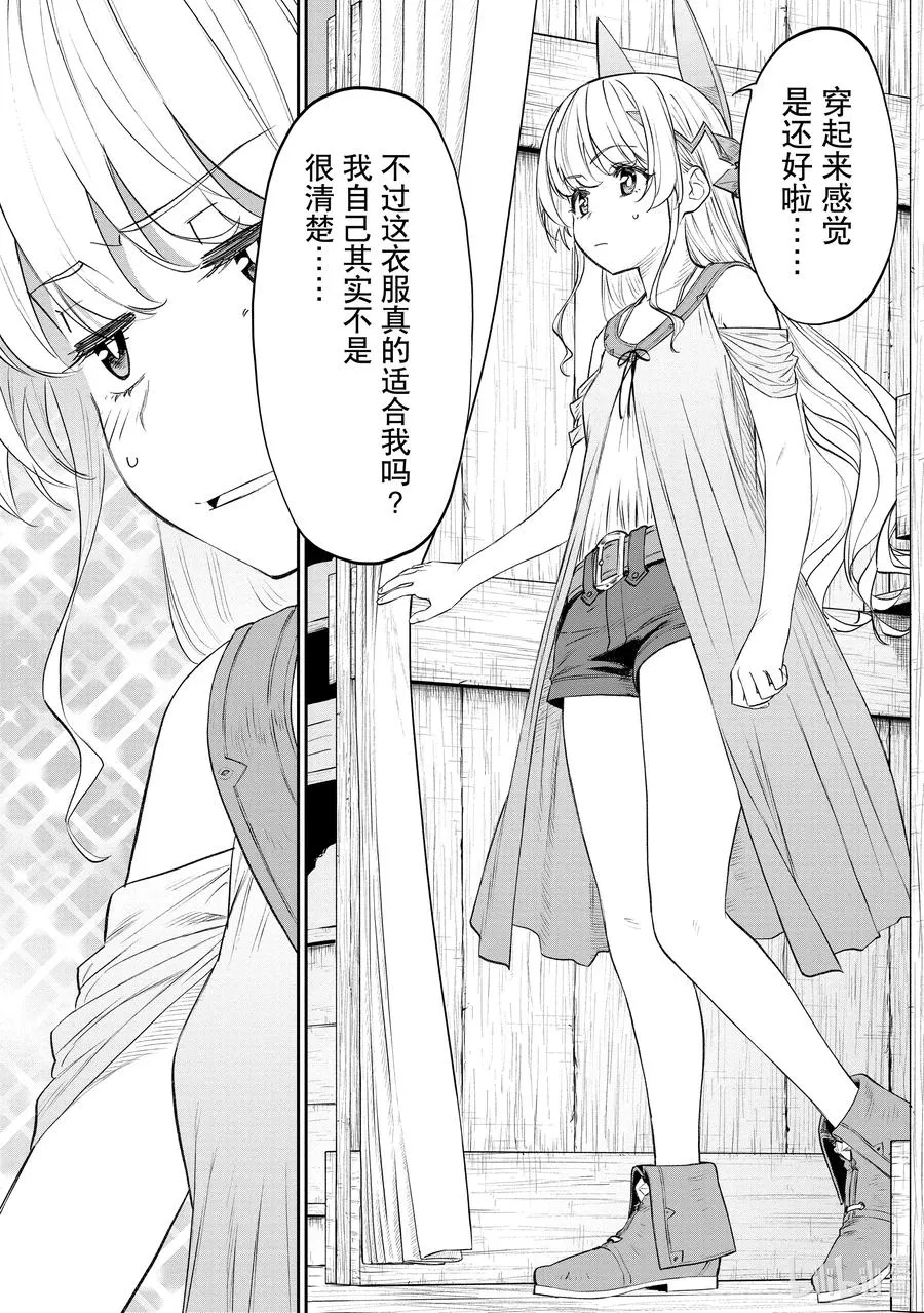 #076 异世界美少女大叔与上锁 第4页