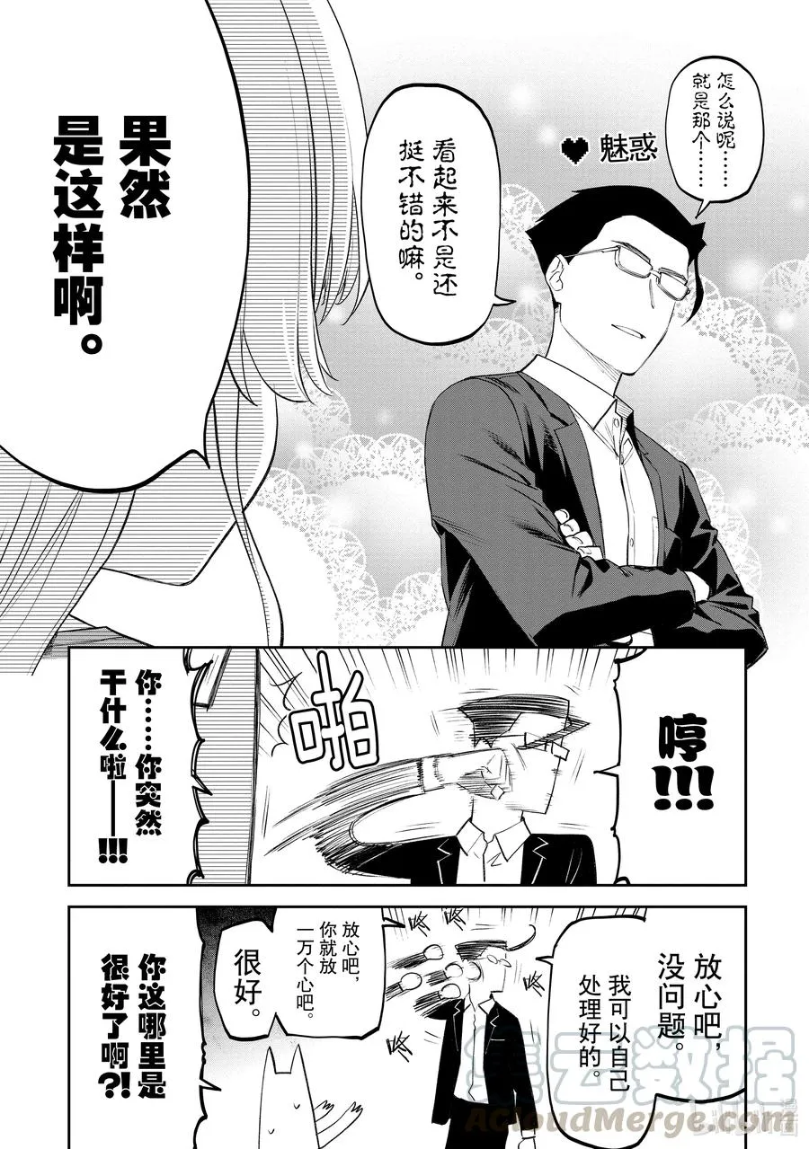 #076 异世界美少女大叔与上锁 第5页