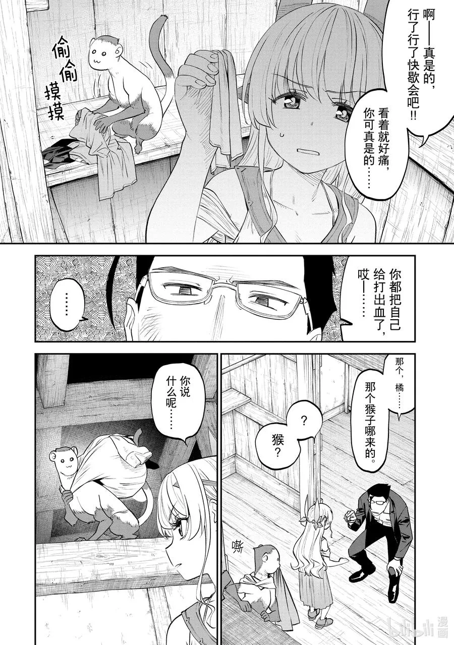 #076 异世界美少女大叔与上锁 第6页