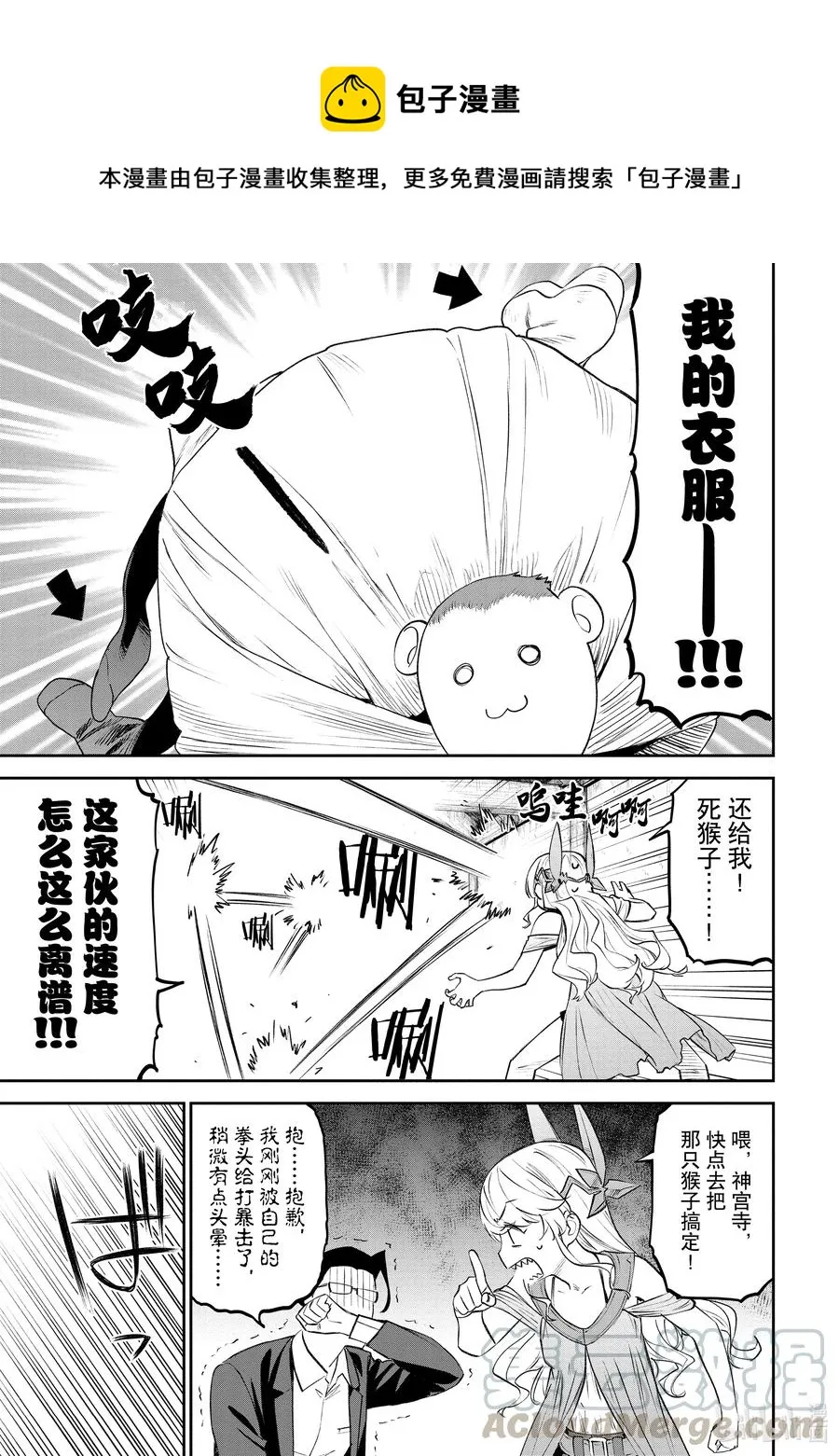 #076 异世界美少女大叔与上锁 第7页