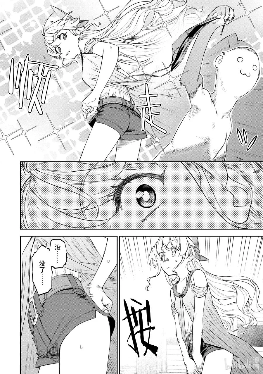 #076 异世界美少女大叔与上锁 第8页