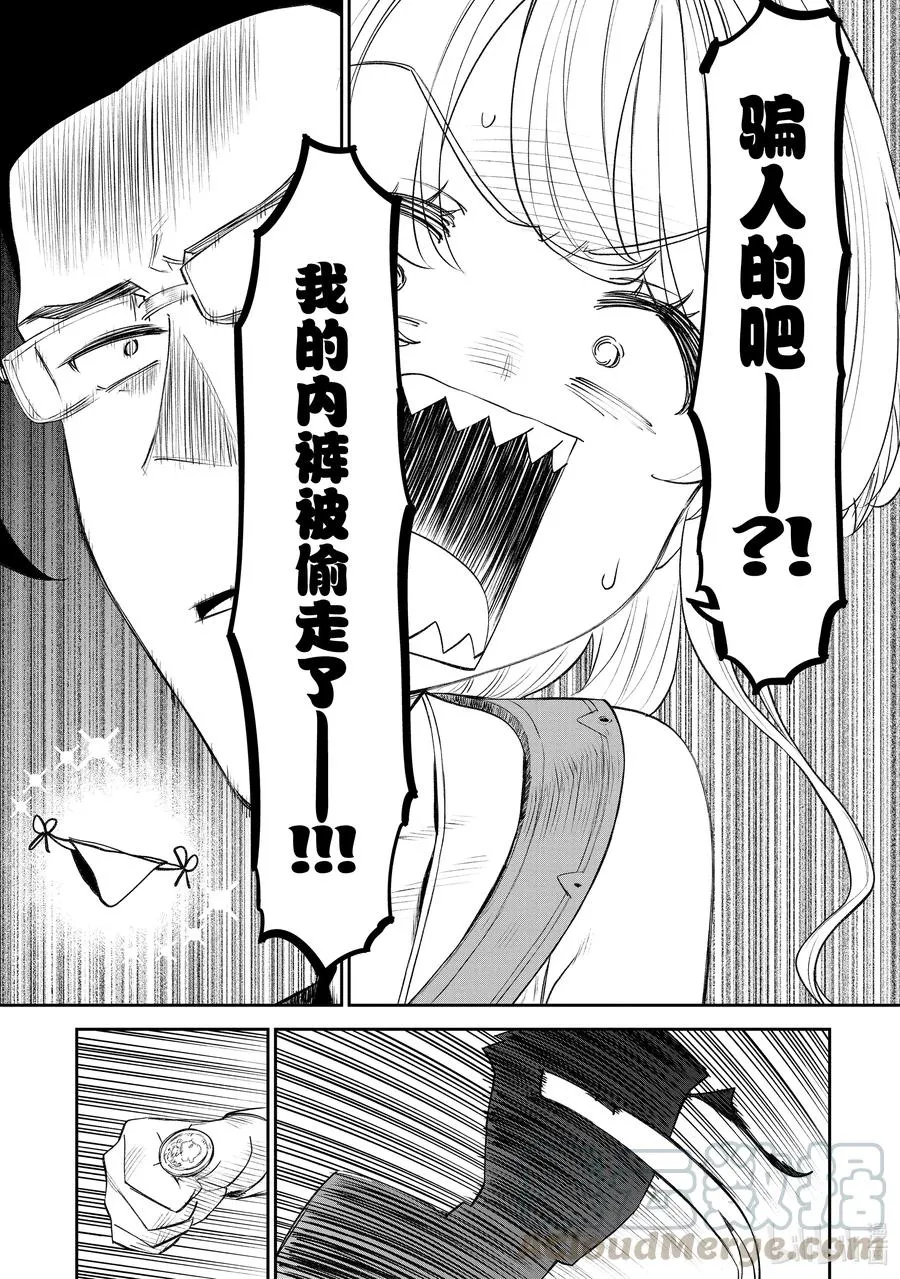 #076 异世界美少女大叔与上锁 第9页