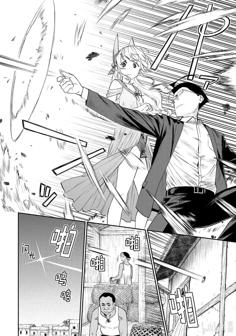 #076 异世界美少女大叔与上锁 第10页
