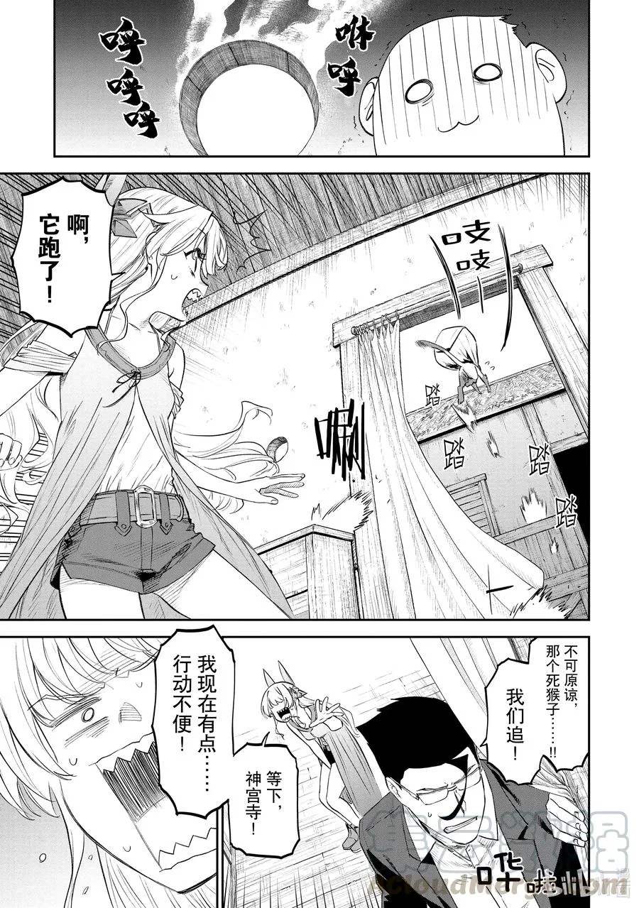 #076 异世界美少女大叔与上锁 第11页