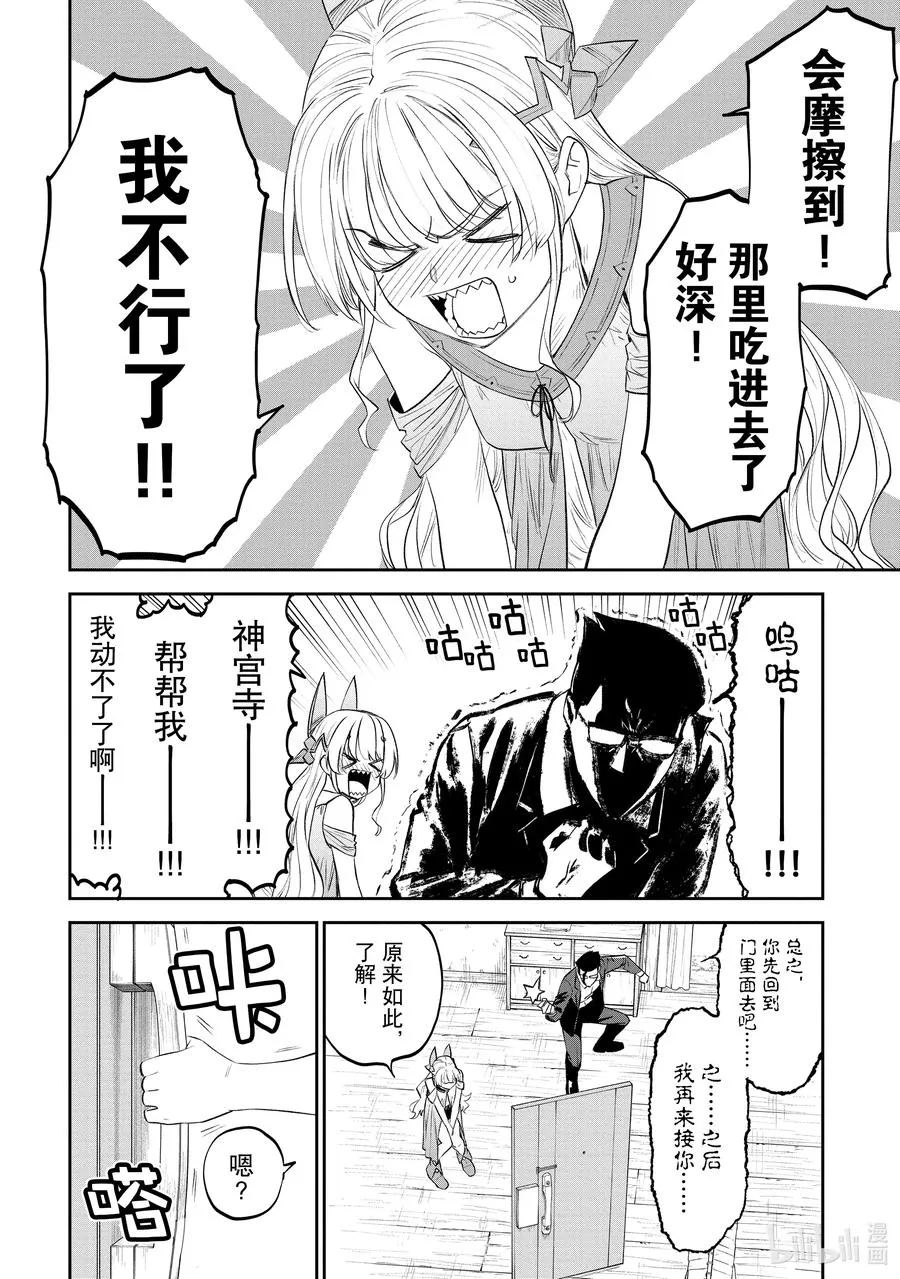 #076 异世界美少女大叔与上锁 第12页