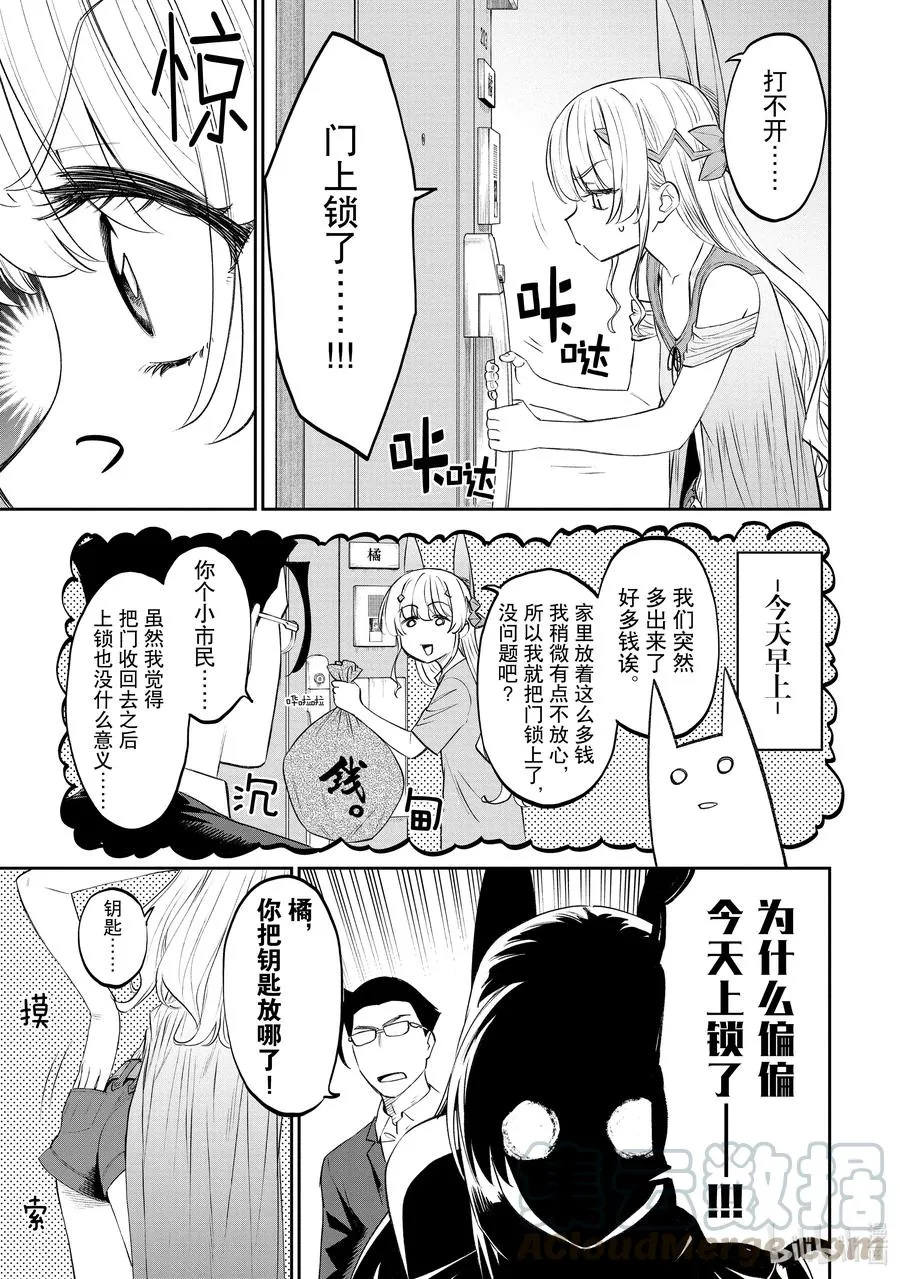 #076 异世界美少女大叔与上锁 第13页