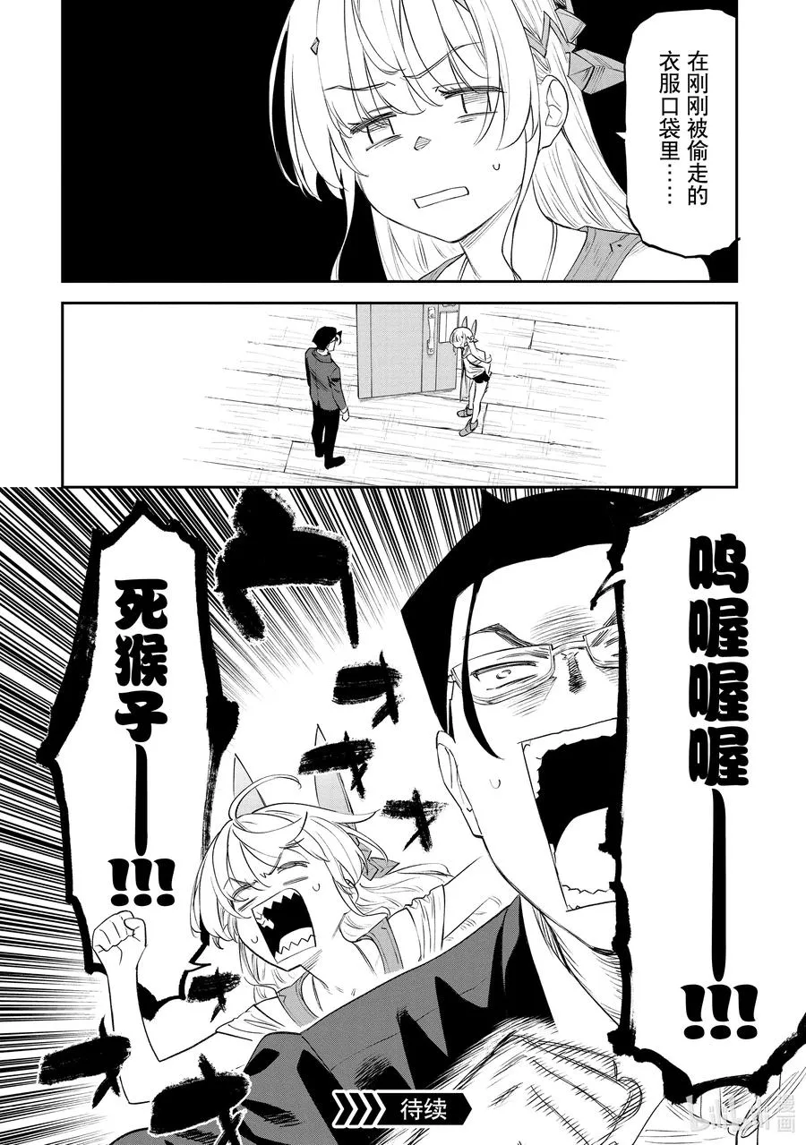 #076 异世界美少女大叔与上锁 第14页