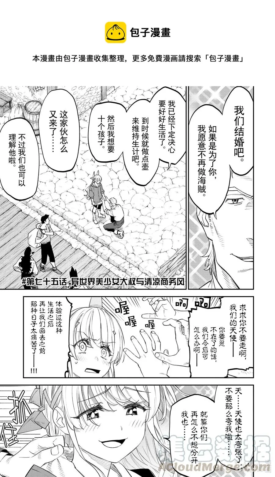#075 异世界美少女大叔与清凉商务风 第1页