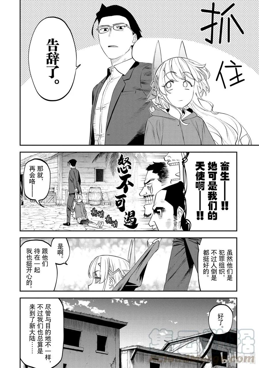 #075 异世界美少女大叔与清凉商务风 第2页