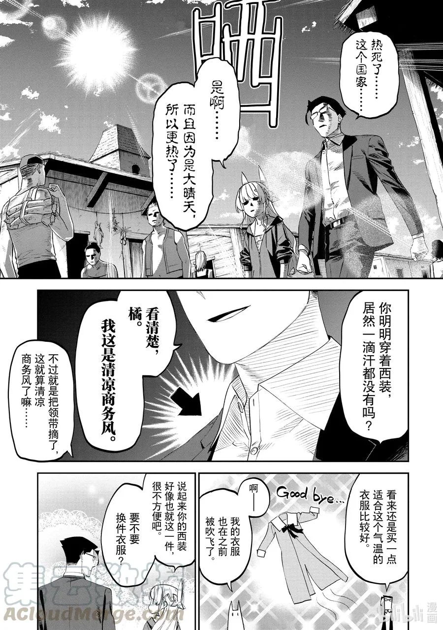 #075 异世界美少女大叔与清凉商务风 第3页