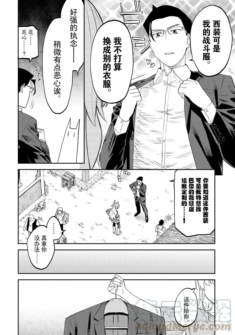 #075 异世界美少女大叔与清凉商务风 第4页