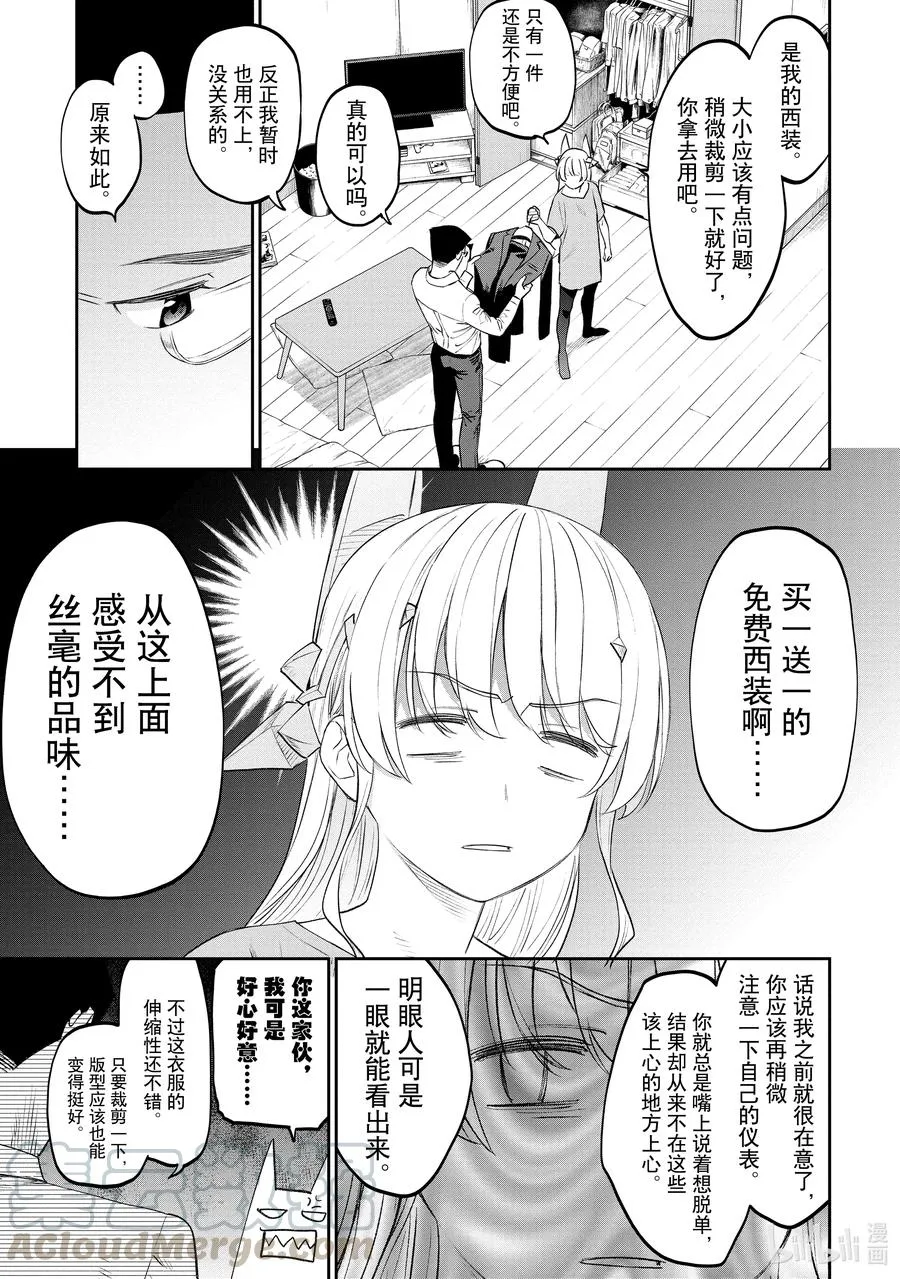 #075 异世界美少女大叔与清凉商务风 第5页