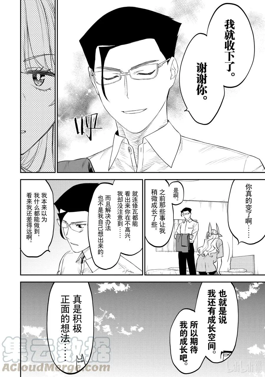 #075 异世界美少女大叔与清凉商务风 第6页