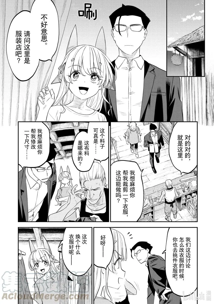 #075 异世界美少女大叔与清凉商务风 第7页