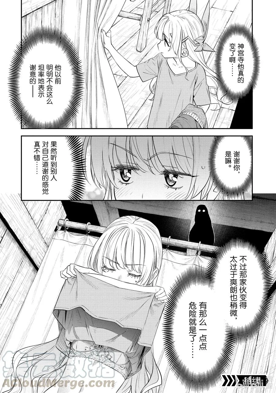 #075 异世界美少女大叔与清凉商务风 第8页