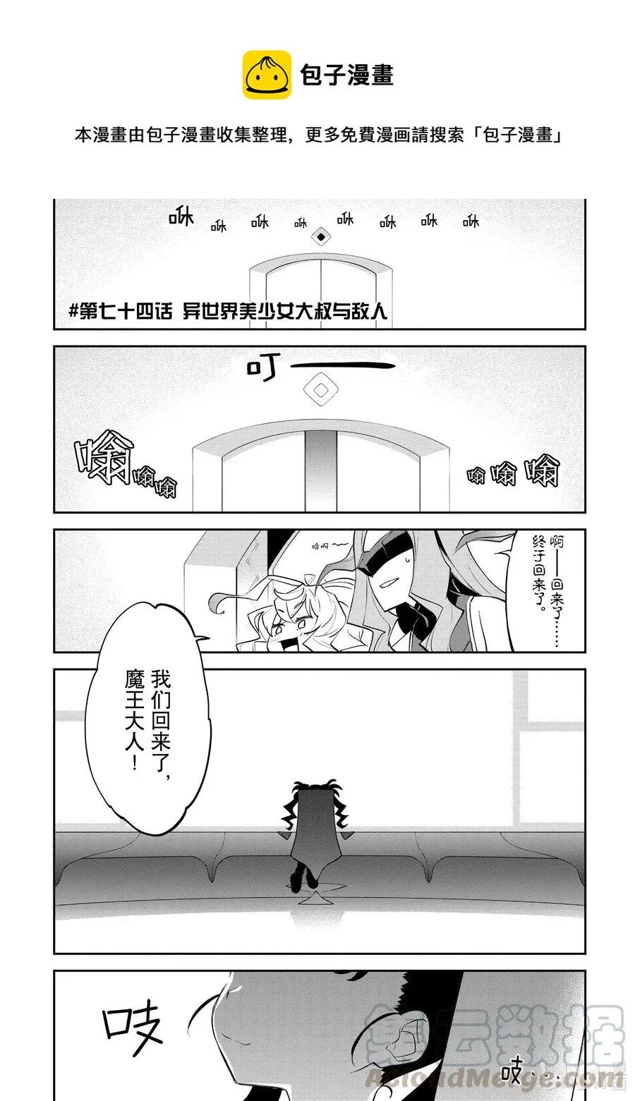 #074 异世界美少女大叔与敌人 第1页