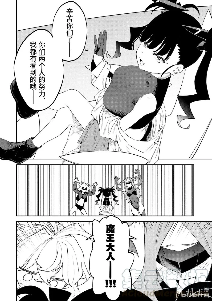 #074 异世界美少女大叔与敌人 第2页