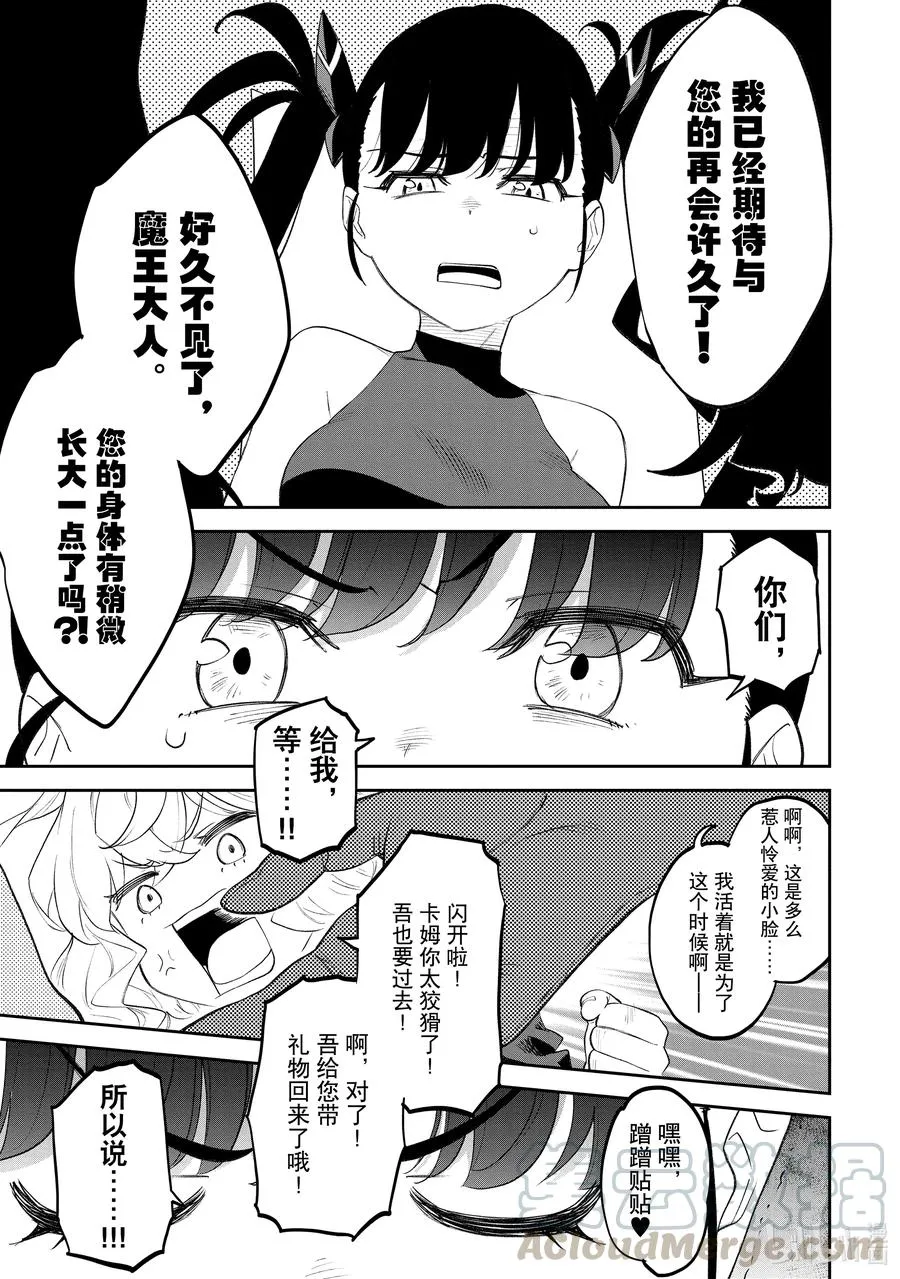 #074 异世界美少女大叔与敌人 第3页