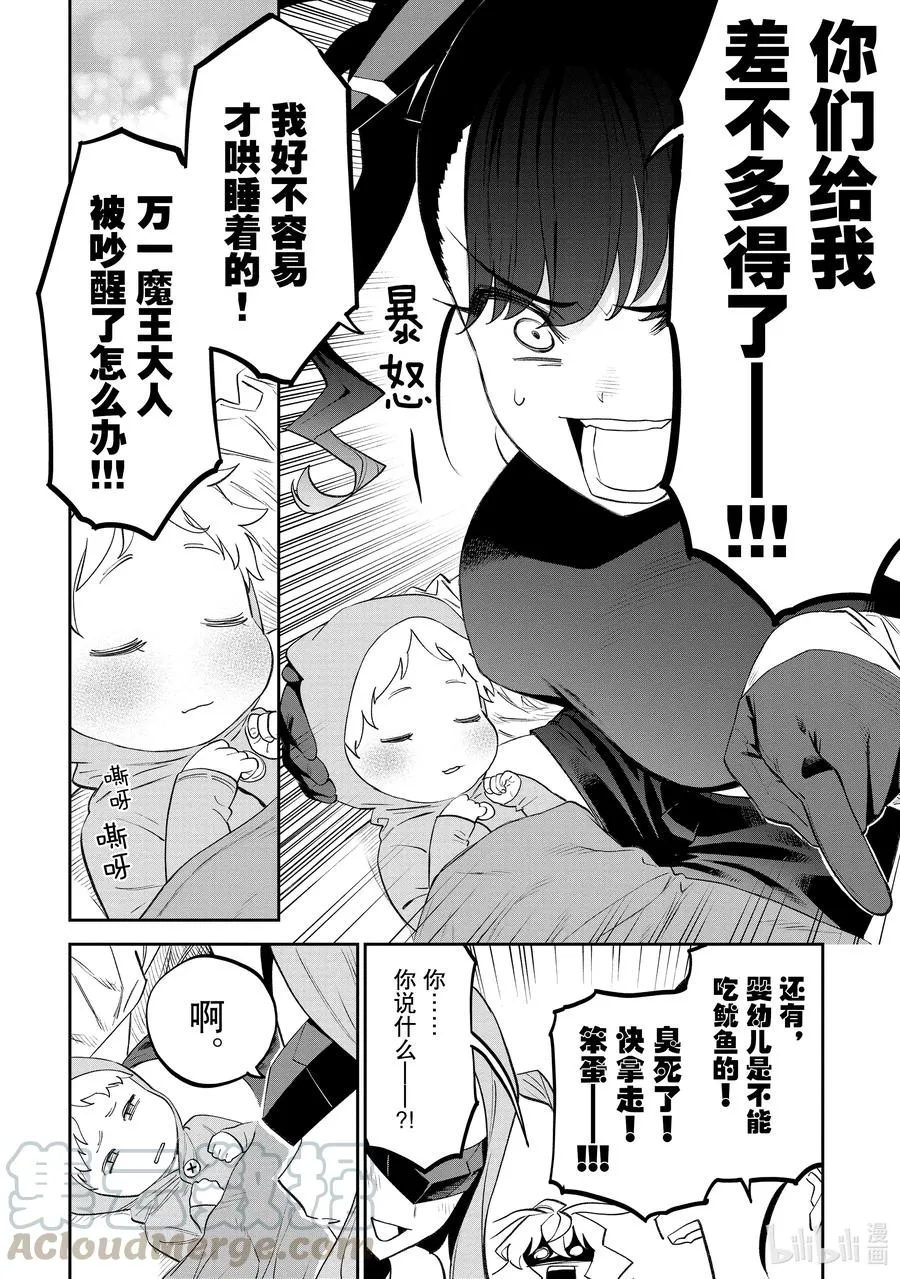 #074 异世界美少女大叔与敌人 第4页