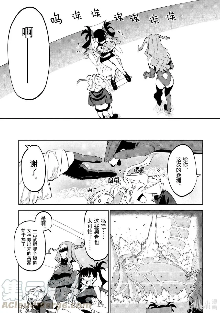 #074 异世界美少女大叔与敌人 第5页
