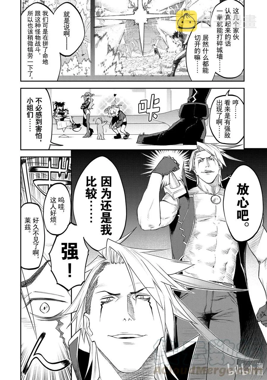 #074 异世界美少女大叔与敌人 第6页