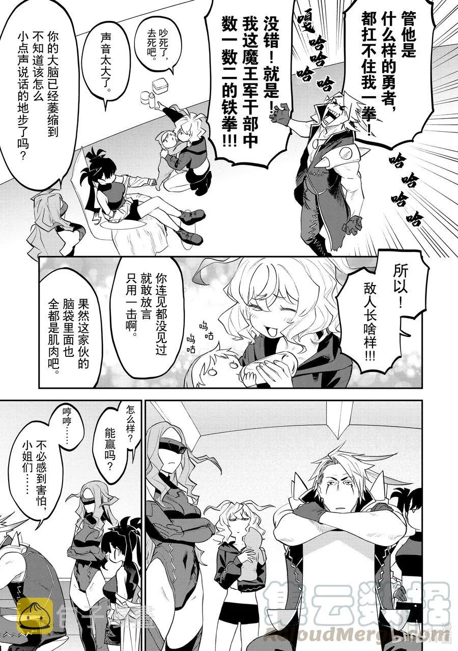 #074 异世界美少女大叔与敌人 第7页