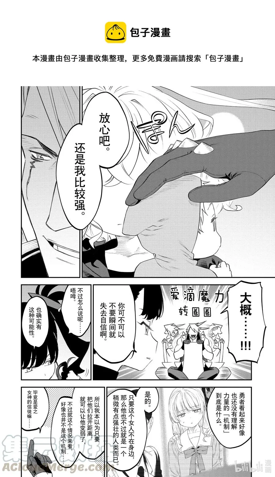 #074 异世界美少女大叔与敌人 第8页