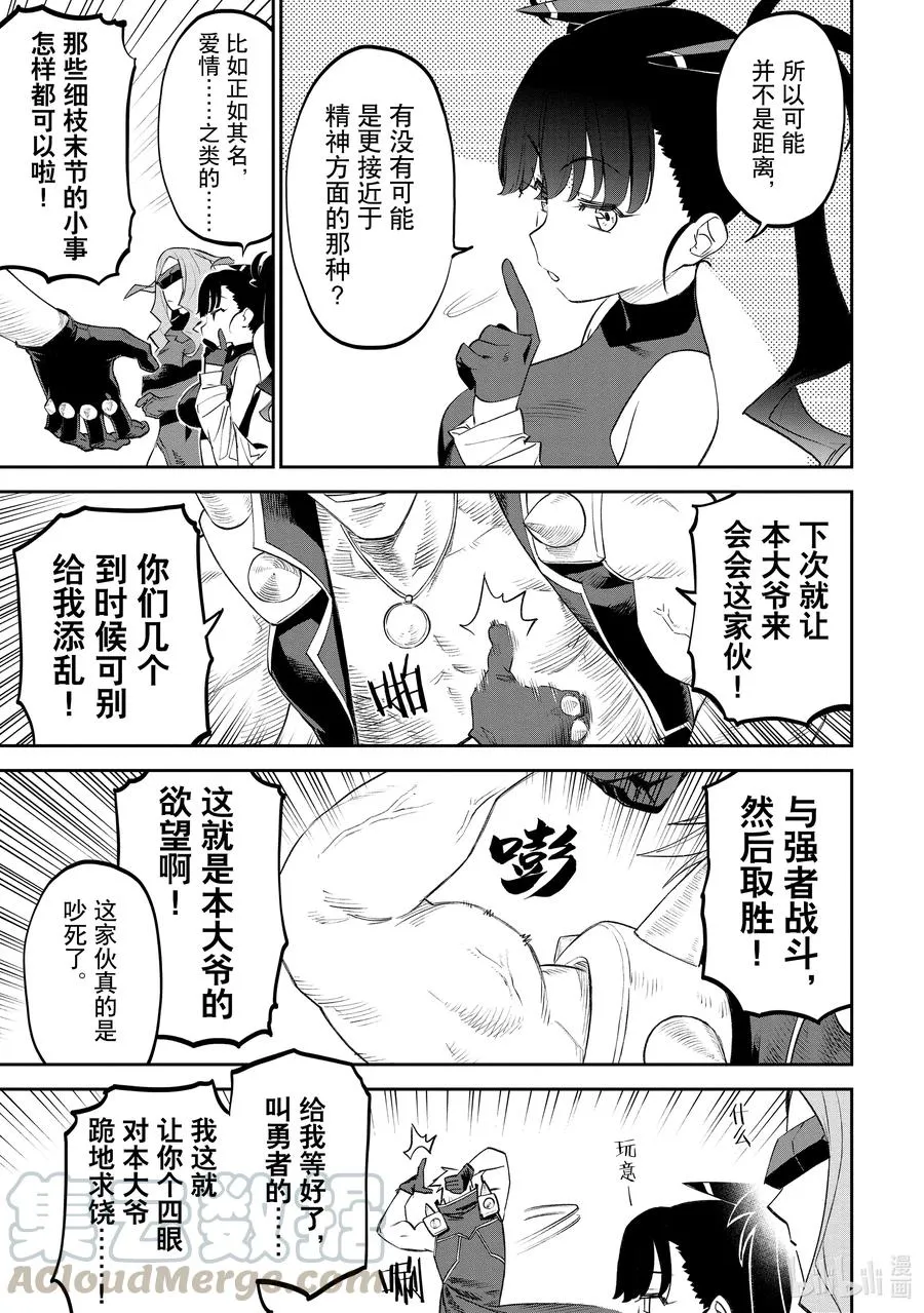 #074 异世界美少女大叔与敌人 第9页