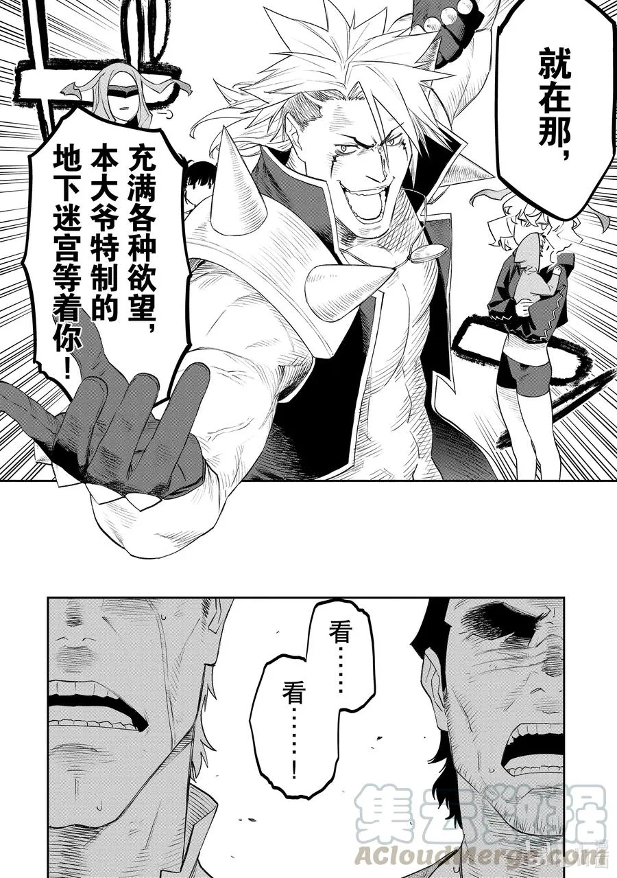 #074 异世界美少女大叔与敌人 第10页