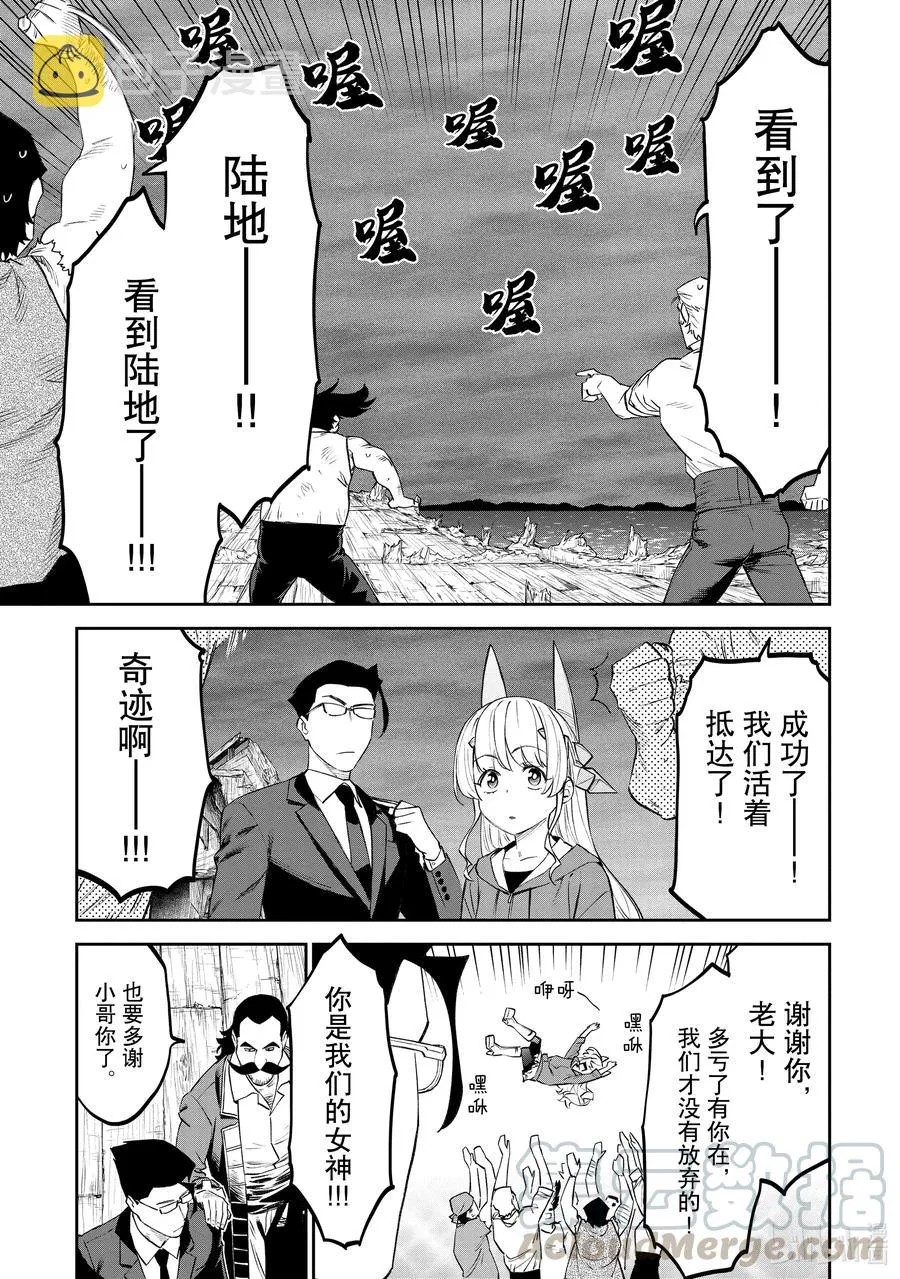 #074 异世界美少女大叔与敌人 第11页