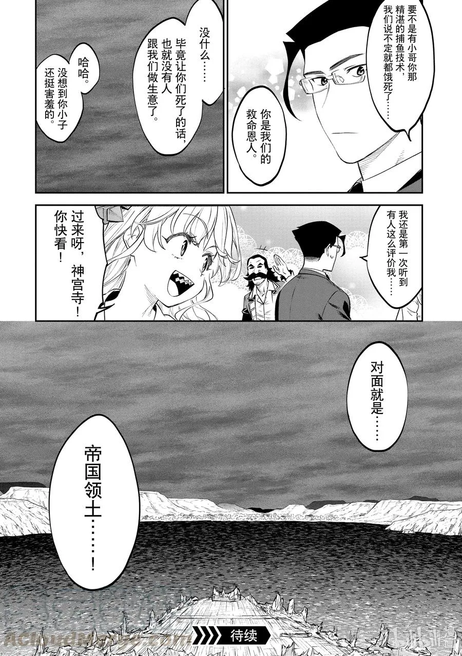 #074 异世界美少女大叔与敌人 第12页