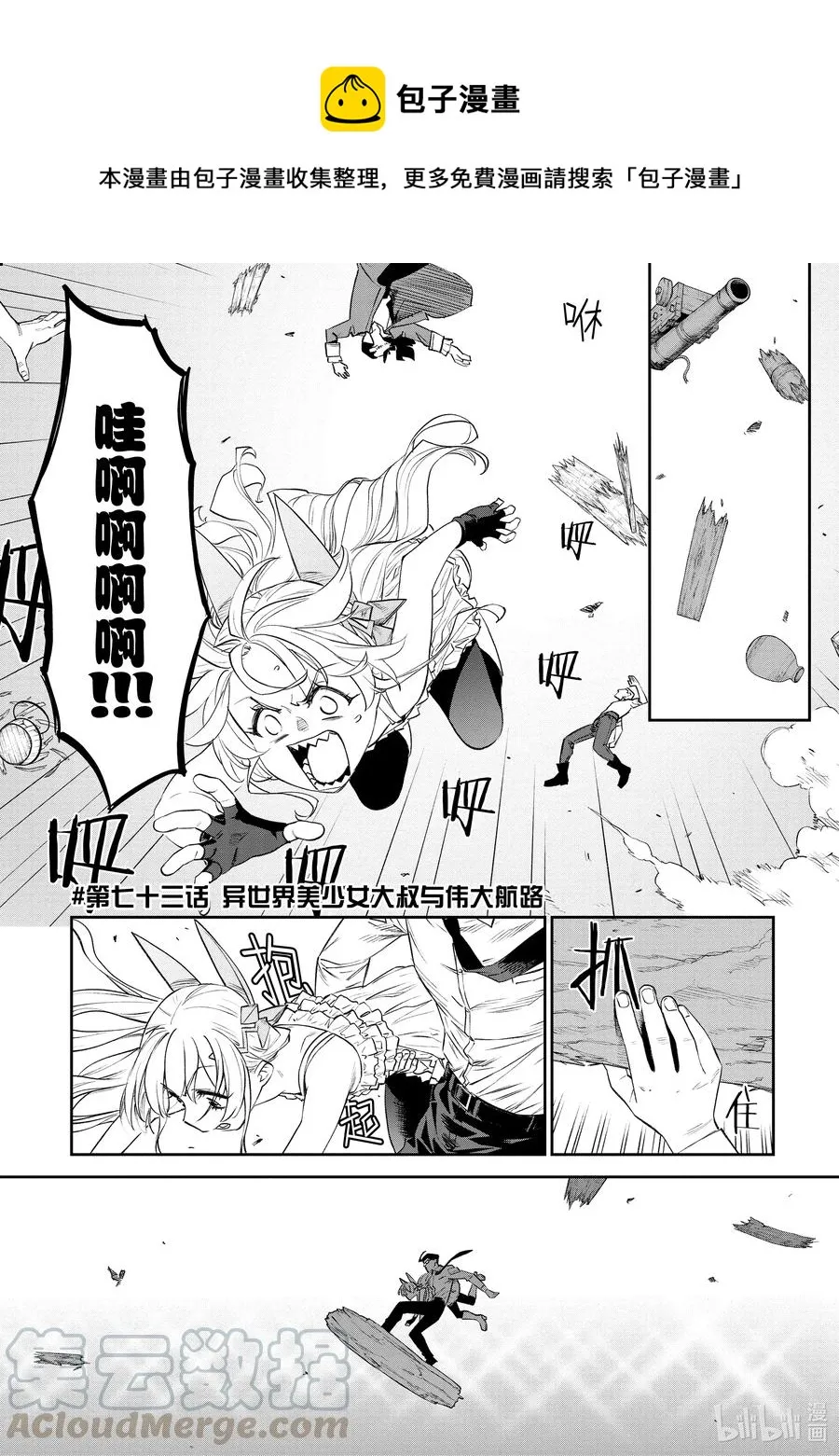 #073 异世界美少女大叔与伟大航路 第1页