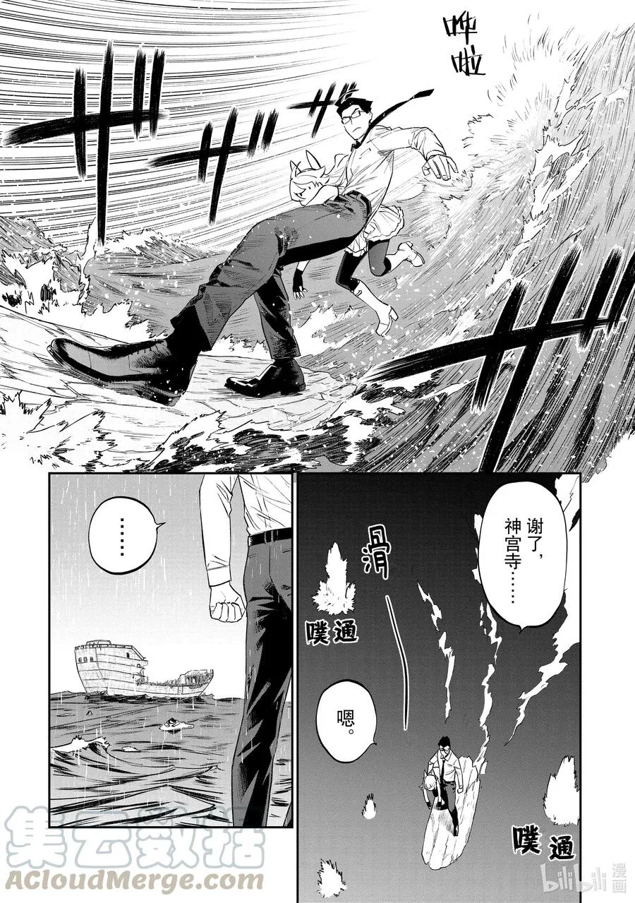 #073 异世界美少女大叔与伟大航路 第2页