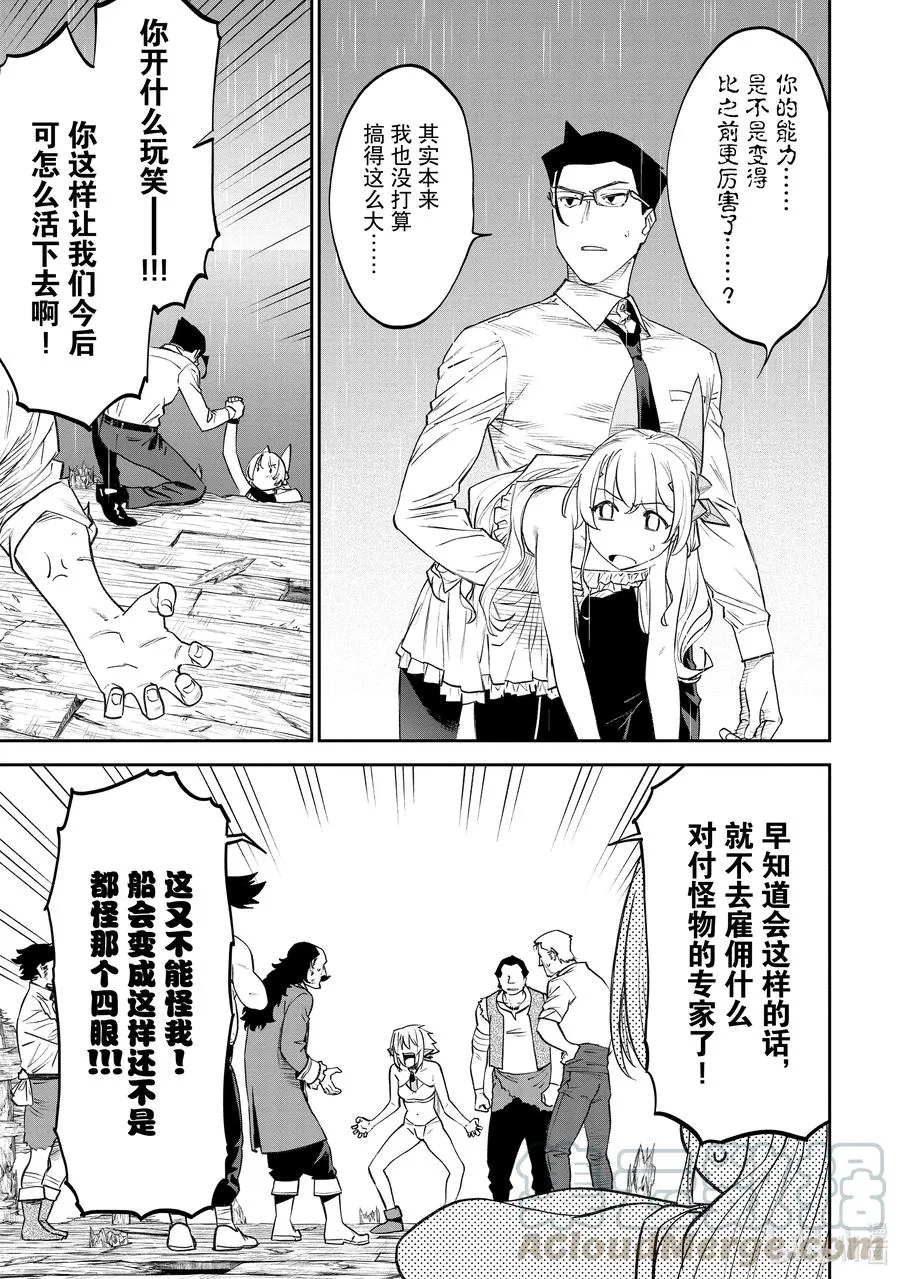 #073 异世界美少女大叔与伟大航路 第3页