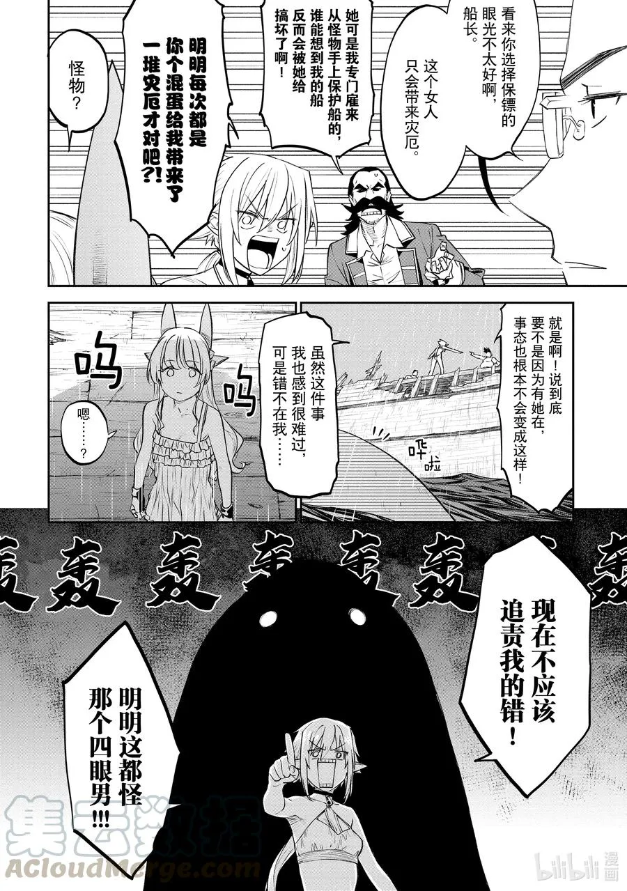 #073 异世界美少女大叔与伟大航路 第4页