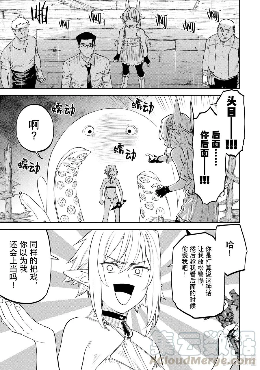 #073 异世界美少女大叔与伟大航路 第5页