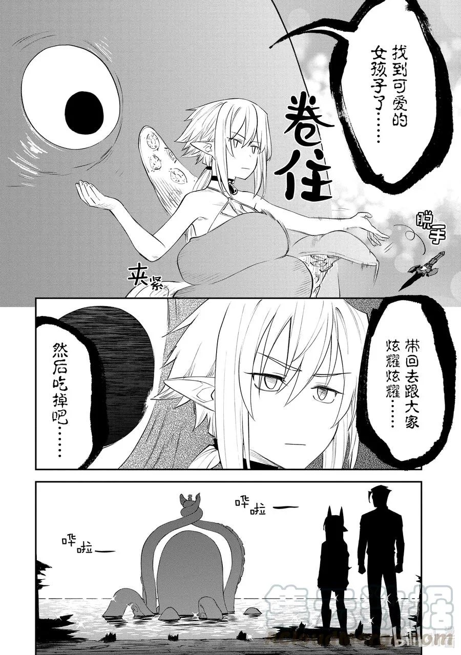 #073 异世界美少女大叔与伟大航路 第6页