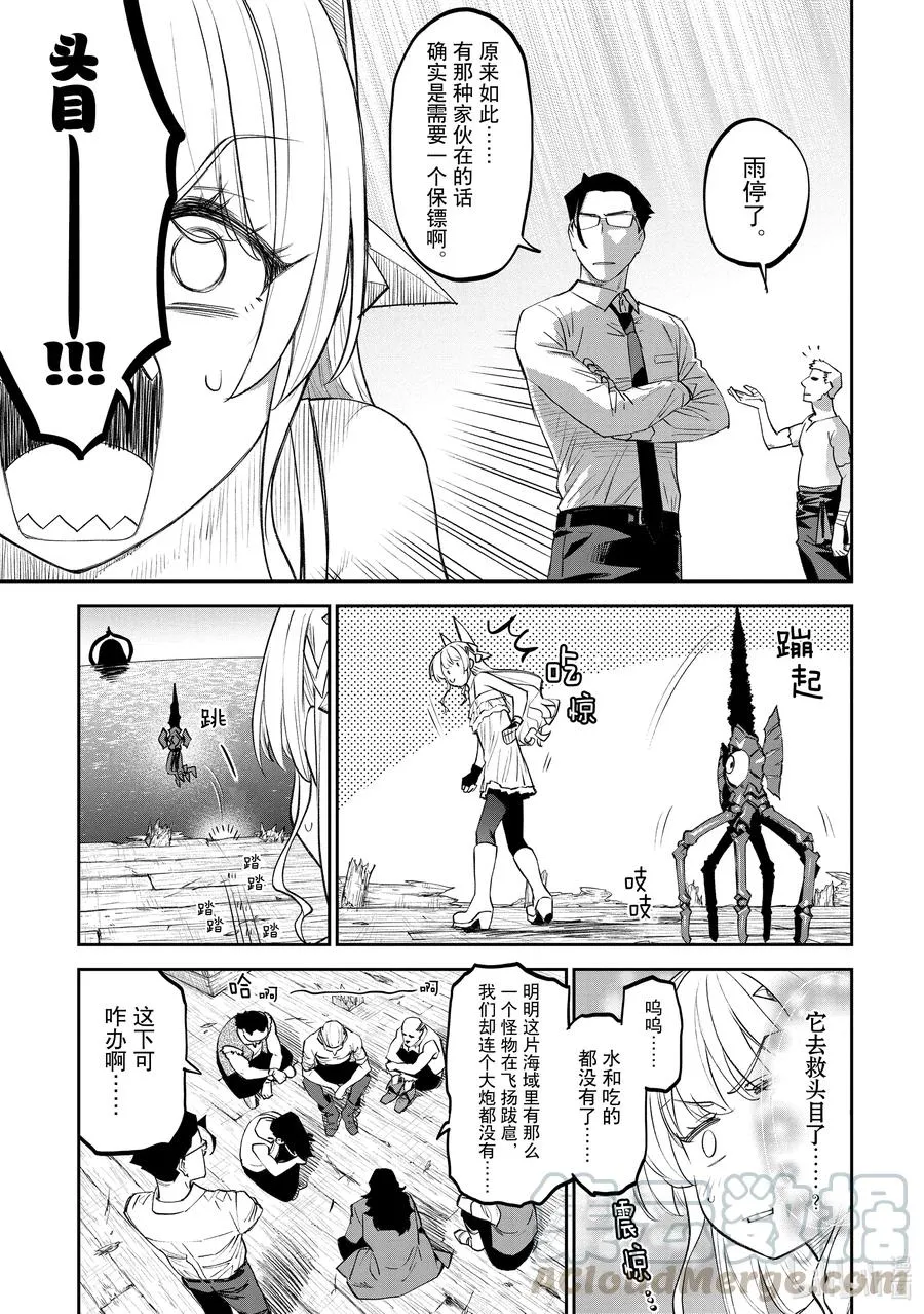 #073 异世界美少女大叔与伟大航路 第7页