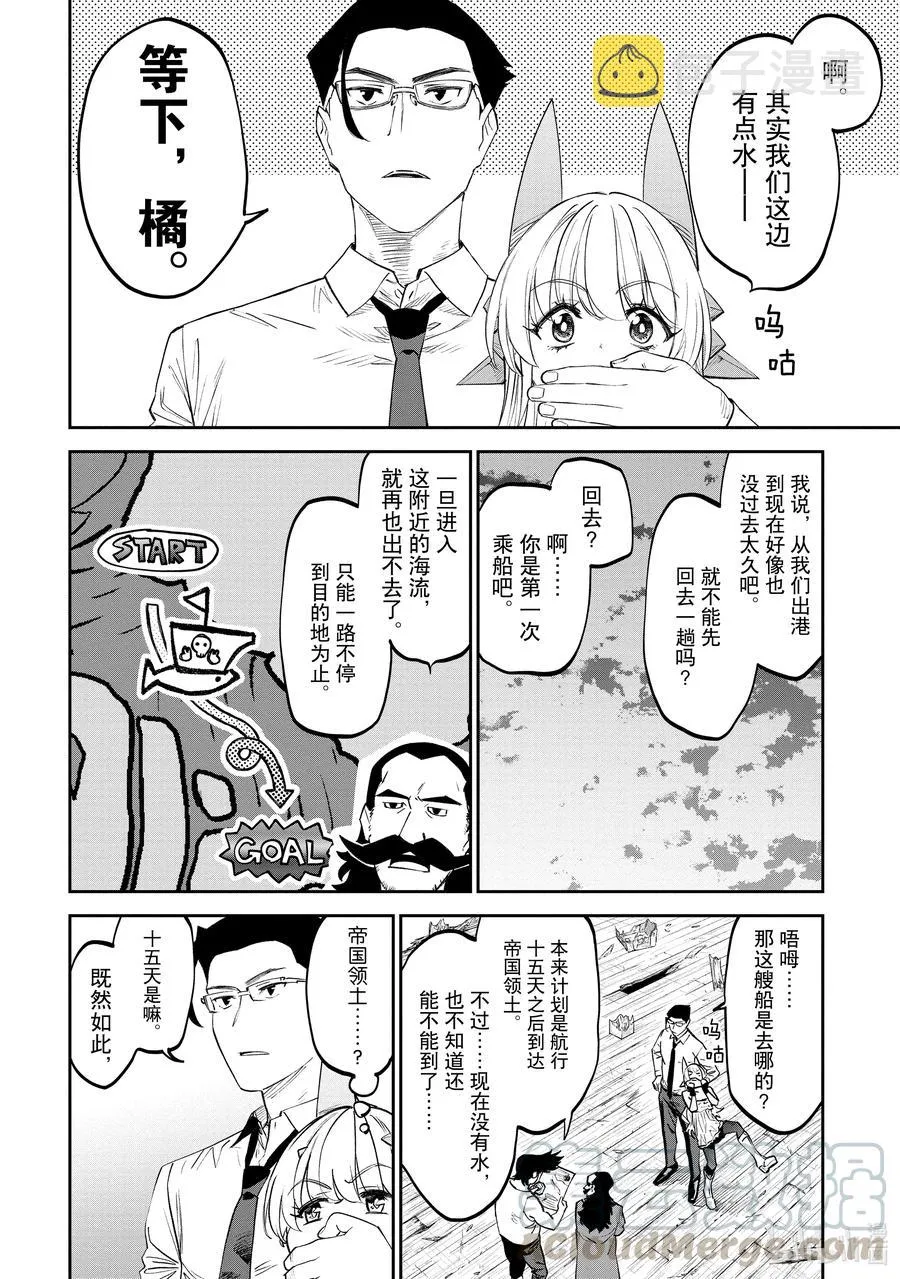 #073 异世界美少女大叔与伟大航路 第8页