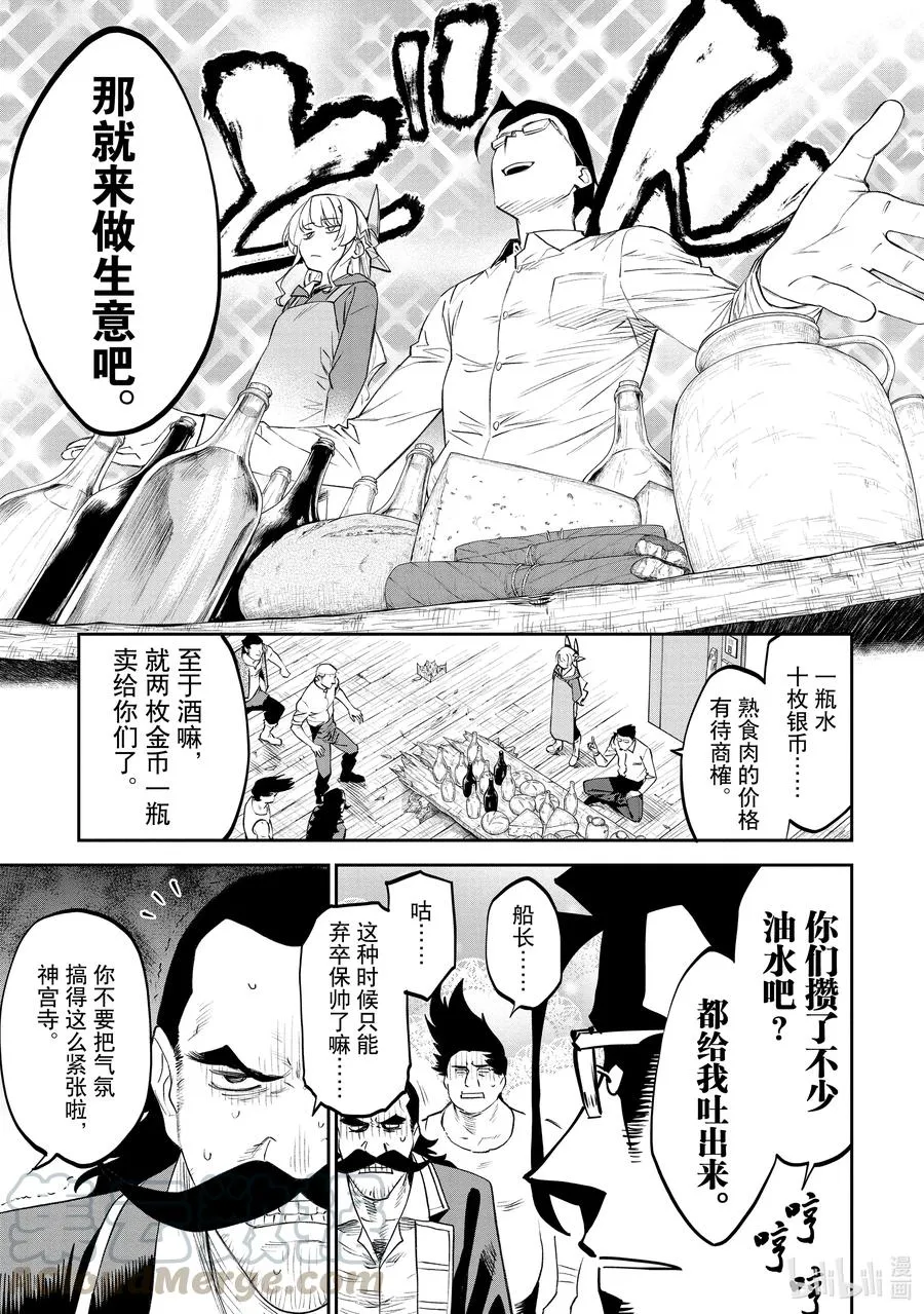 #073 异世界美少女大叔与伟大航路 第9页