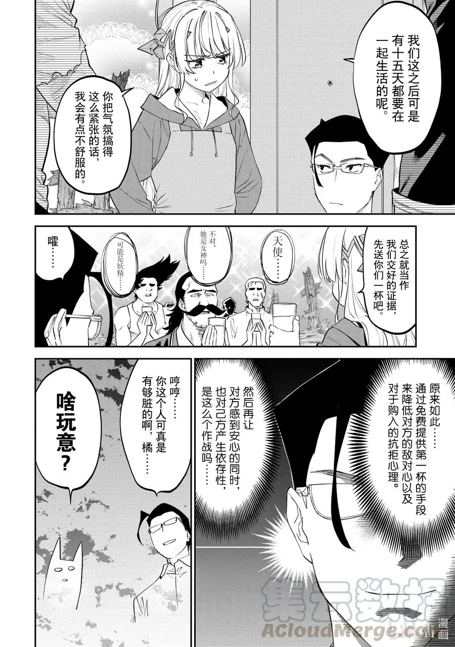 #073 异世界美少女大叔与伟大航路 第10页