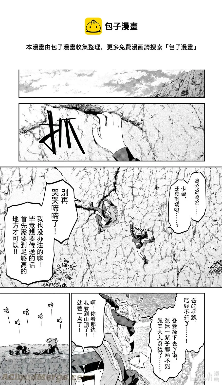 #073 异世界美少女大叔与伟大航路 第11页