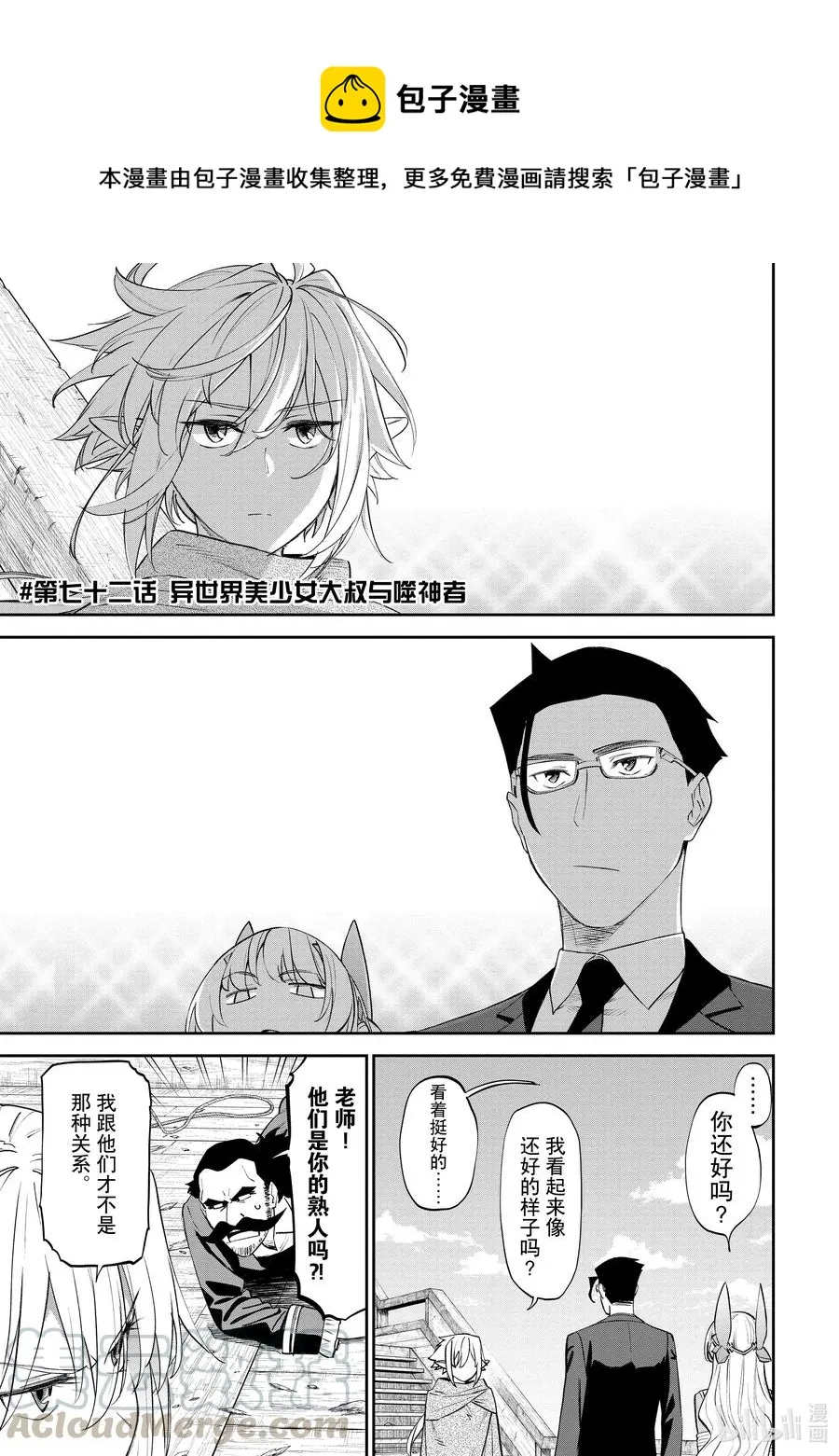 #072 异世界美少女大叔与噬神者 第1页